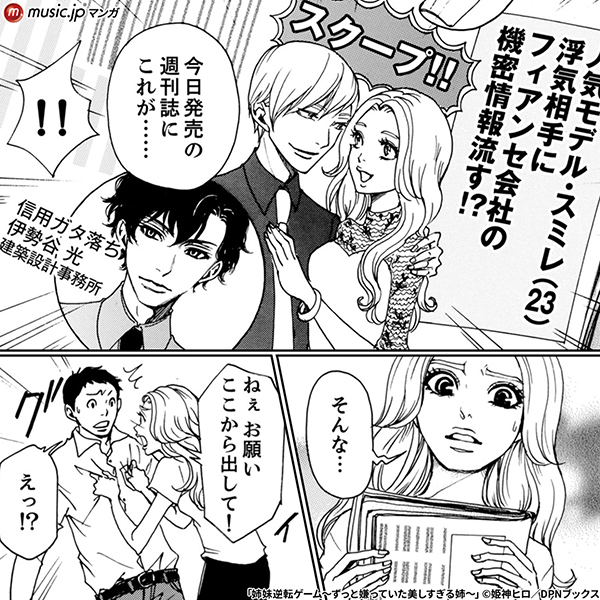 姉妹逆転ゲーム 〜ずっと嫌っていた美しすぎる姉〜4