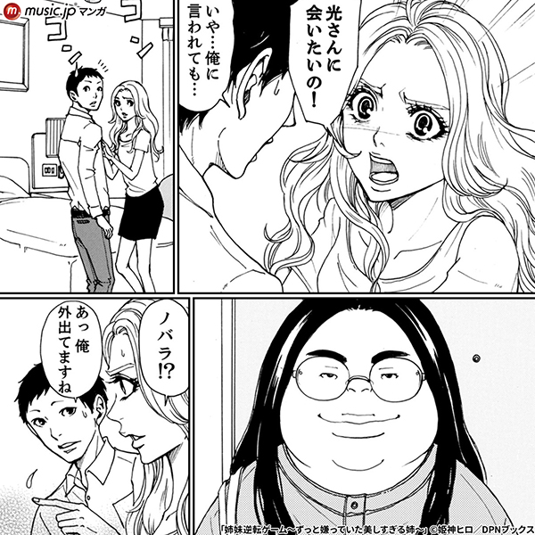 姉妹逆転ゲーム 〜ずっと嫌っていた美しすぎる姉〜5
