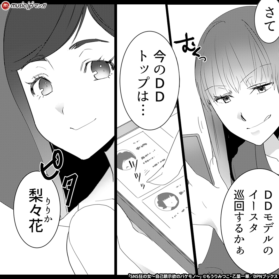 SNS狂の女~自己顕示欲のバケモノ~2