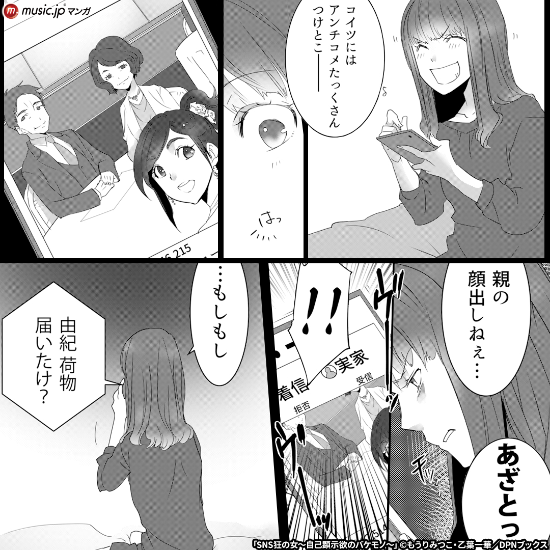 SNS狂の女~自己顕示欲のバケモノ~3