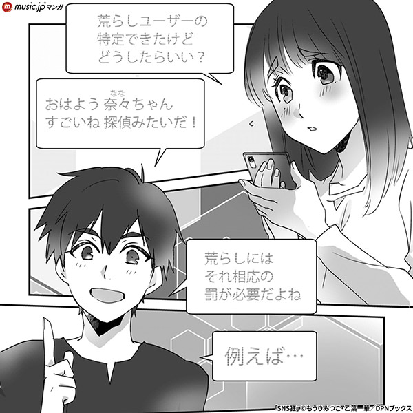 SNS狂の女~自己顕示欲のバケモノ~3