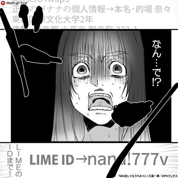 SNS狂の女~自己顕示欲のバケモノ~6