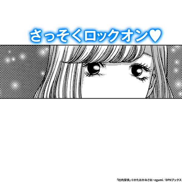 社内探偵2