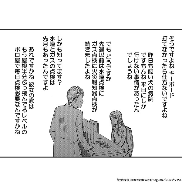 社内探偵3