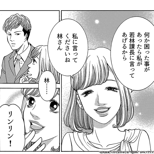 社内探偵3