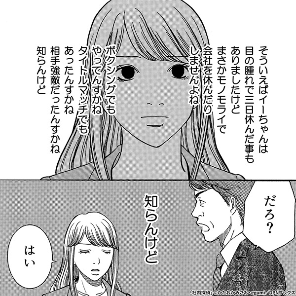 社内探偵4