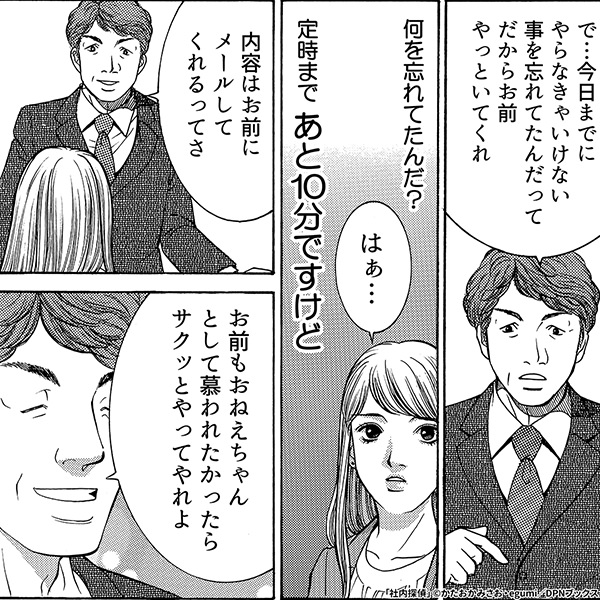 社内探偵5