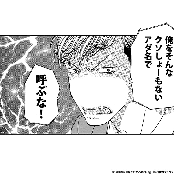 社内探偵5