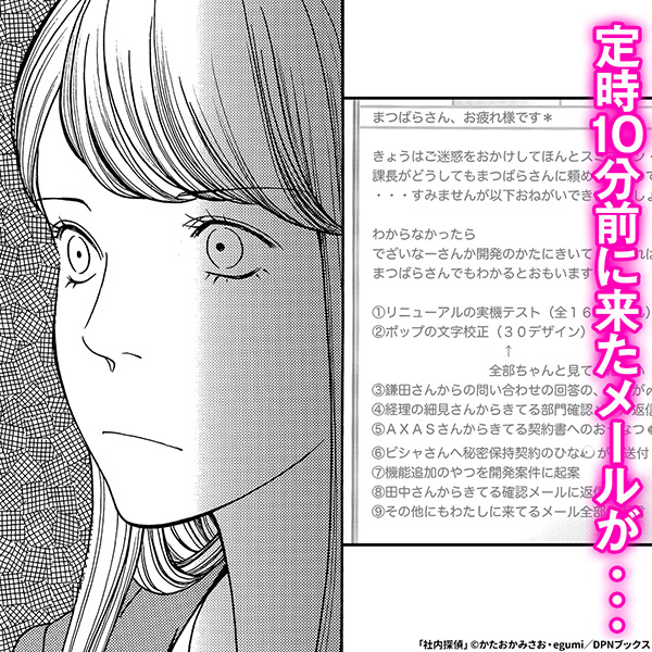 社内探偵6