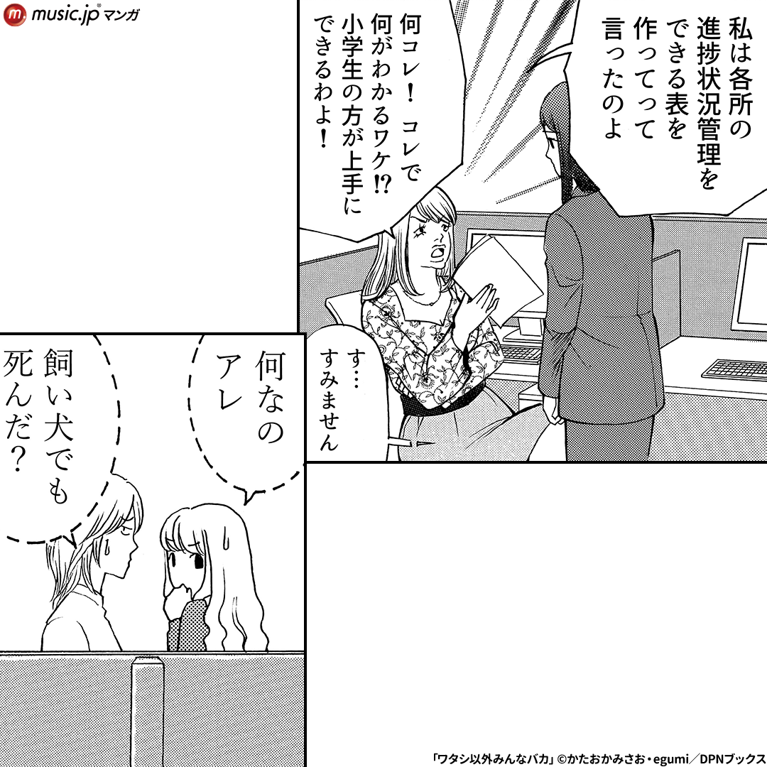 ワタシ以外みんなバカ2