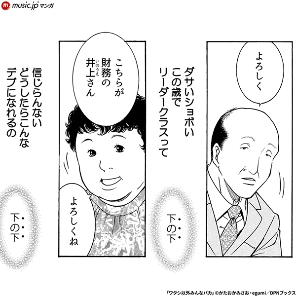 ワタシ以外みんなバカ2