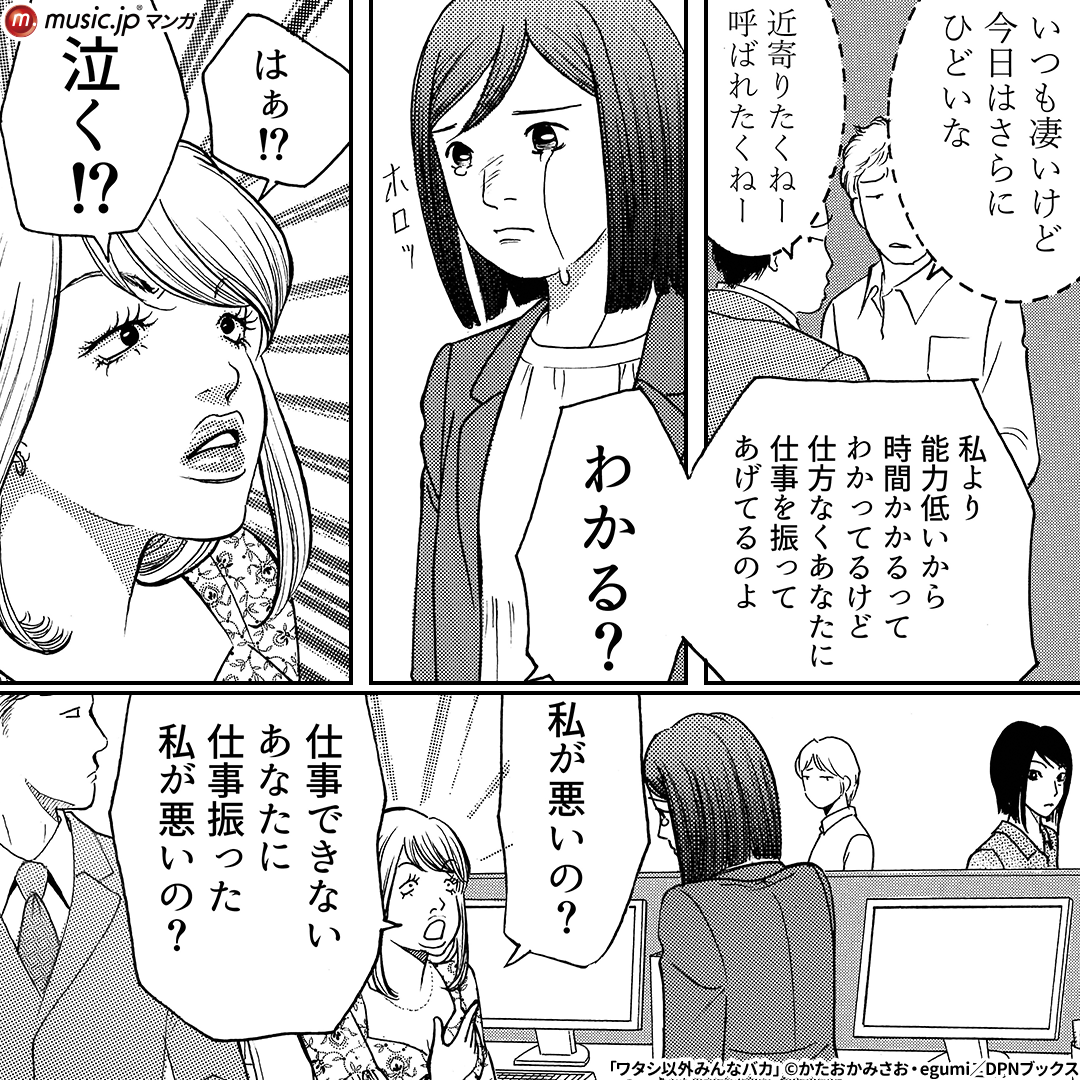ワタシ以外みんなバカ3