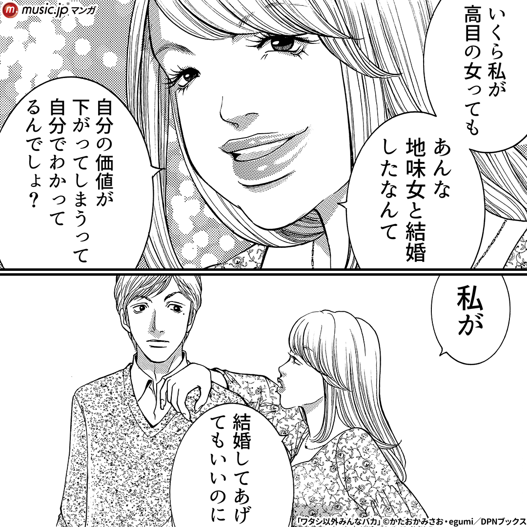 ワタシ以外みんなバカ4
