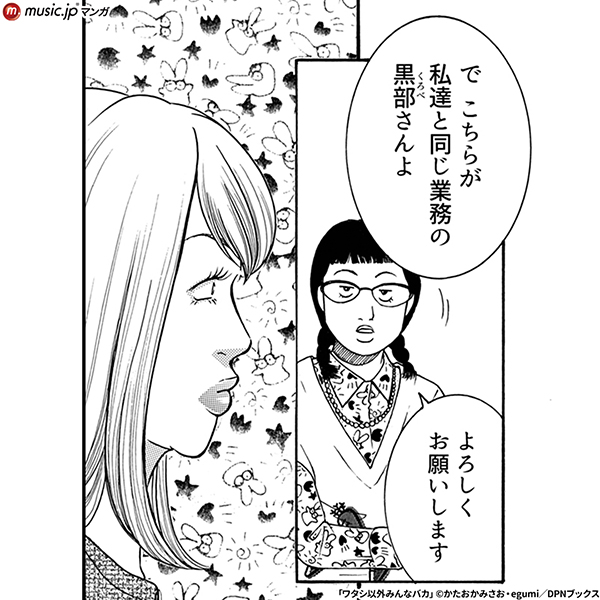 ワタシ以外みんなバカ4