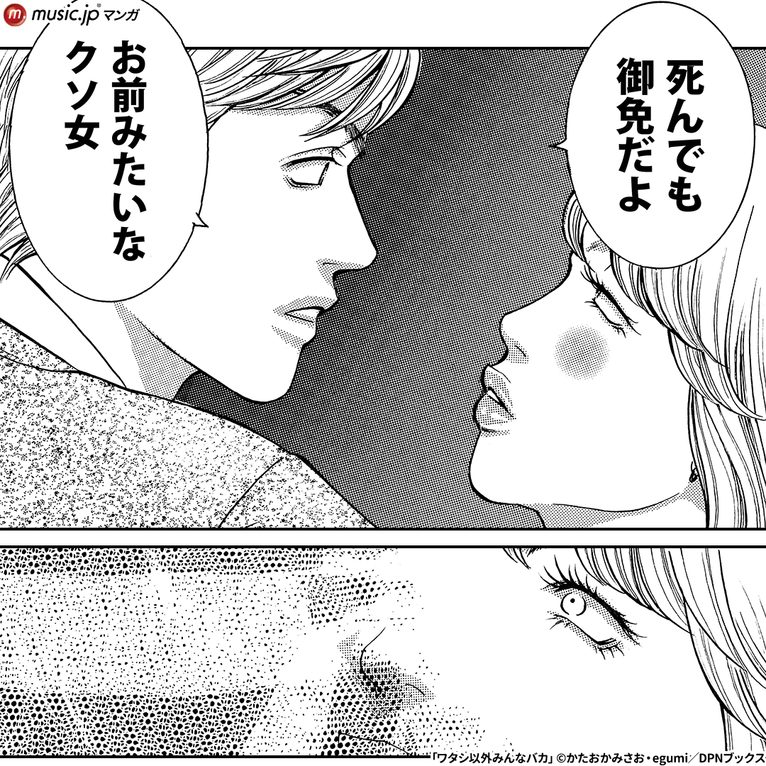 ワタシ以外みんなバカ5
