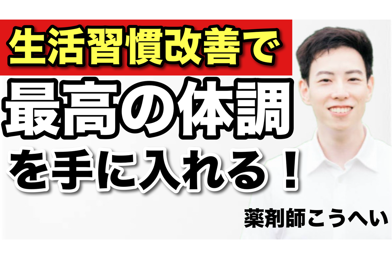 薬剤師こうへい 生活習慣改善クラブ ～一緒に生活習慣改善を目指すメンバーを募集します～